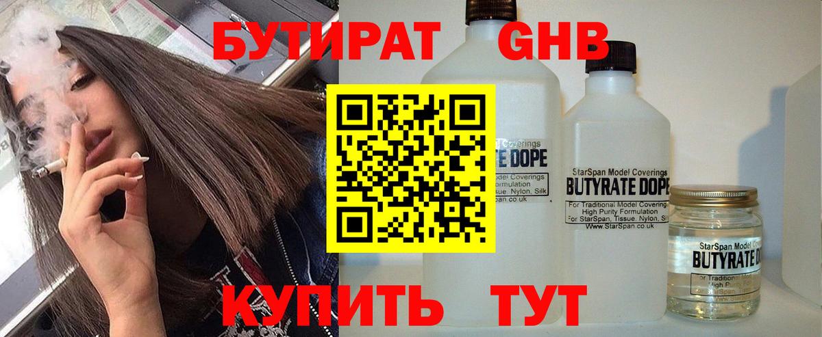 Железноводск  Бутират  Вход с VPN  БУТИРАТ бутик 