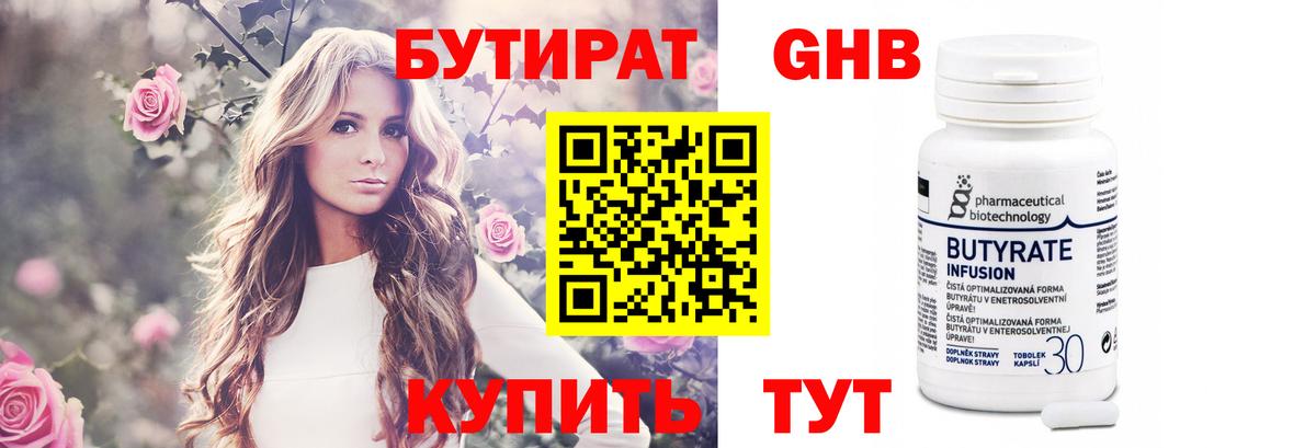 Бутират жидкий экстази Железноводск