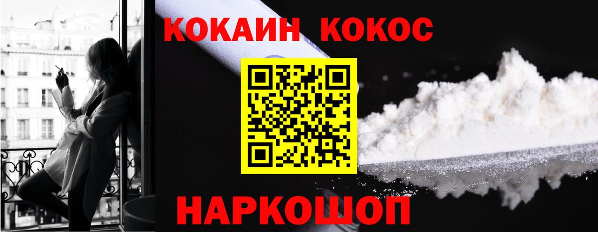 Железноводск  КОКАИН VHQ  Cocaine  Вход с VPN  Cocaine Колумбийский 