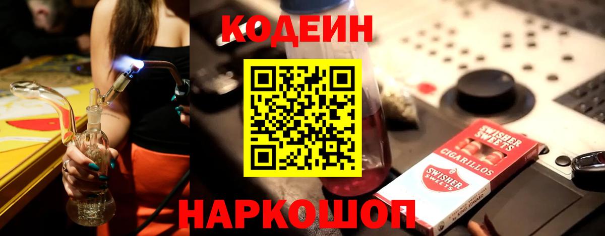 Железноводск  Кодеиновый сироп Lean Purple Drank  как найти наркотики  Вход с VPN 