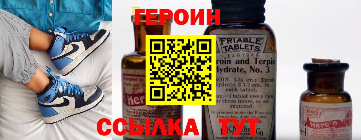 Героин герыч Железноводск