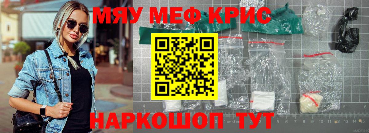 МЕФ кристаллы Железноводск