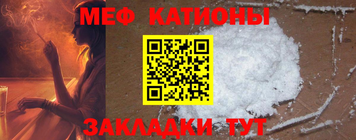 Мефедрон  Мефедрон 4 MMC  Вход с VPN  МЯУ-МЯУ мука  Железноводск 