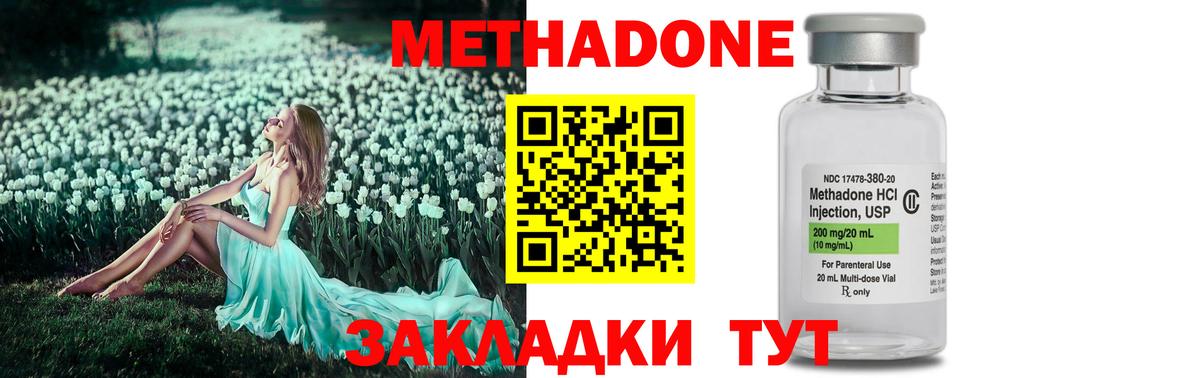 Метадон кристалл  Вход с VPN  МЕТАДОН кристалл  Железноводск 