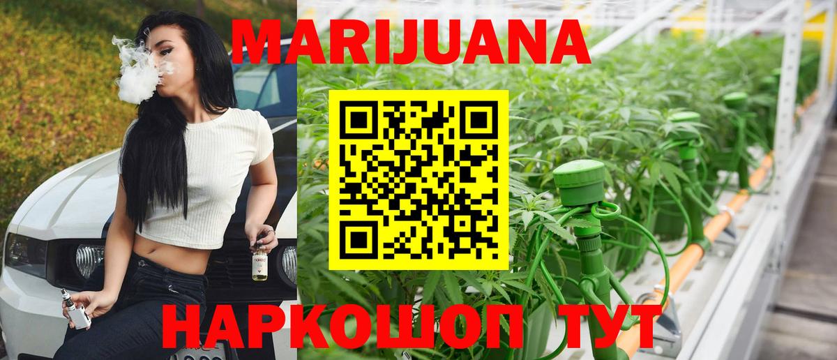 Железноводск  Шишки марихуана White Widow  Каннабис ГИДРОПОН  Вход с VPN 